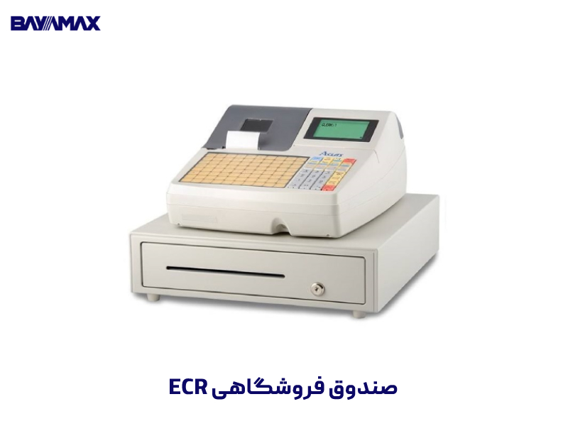 صندوق-فروشگاهی-ECR