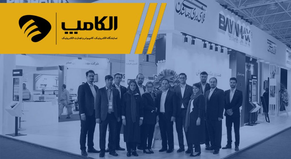 نمایشگاه الکامپ