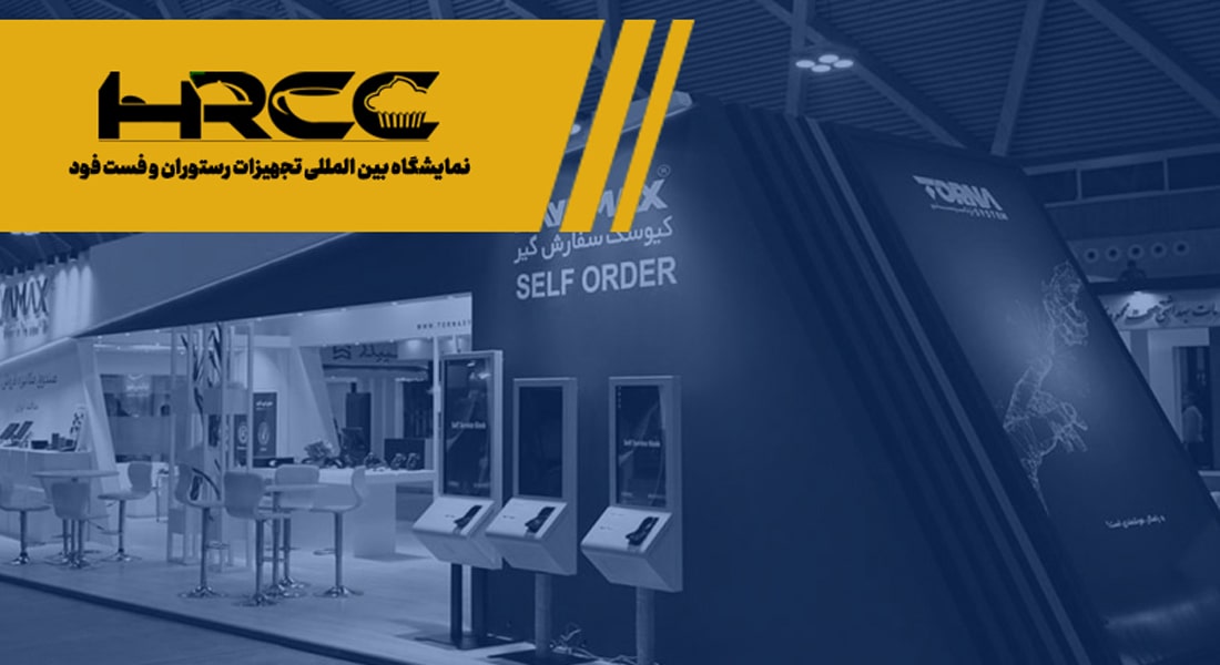 نمایشگاه-تجهیزات-آشپرخانه