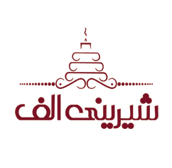 شیرینی الف شرینی فروشی