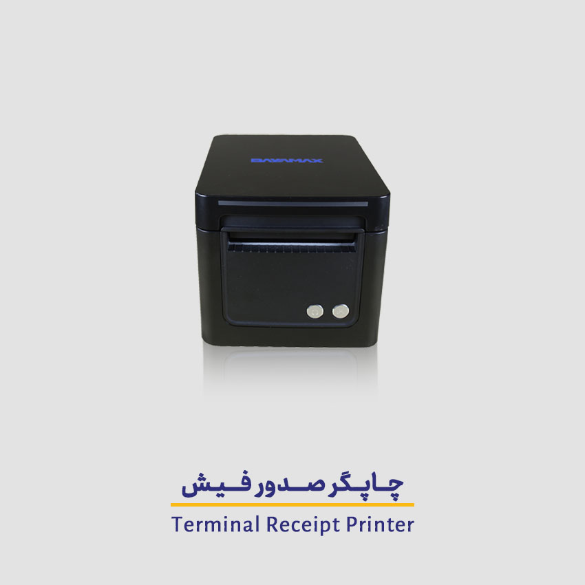 راهنمای خرید فیش پرینتر و نکات مهم خرید چاپگر صدور فیش