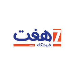 فروشگاه های زنجیره ایی هفت