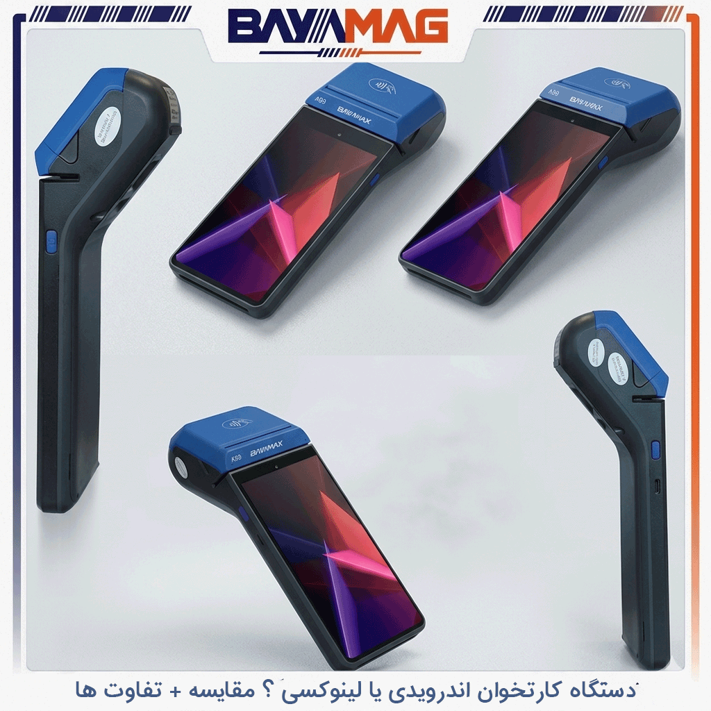 دستگاه کارتخوان اندرویدی