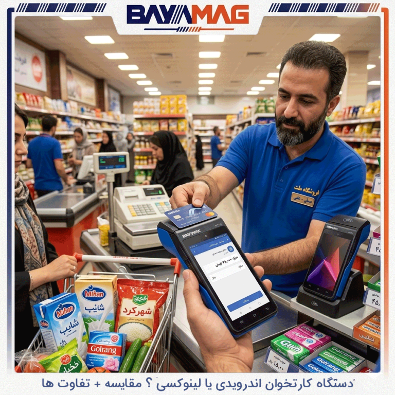 دستگاه کارتخوان اندرویدی