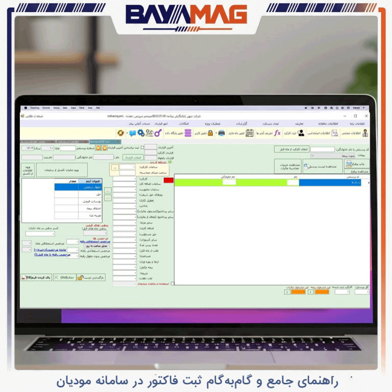 ثبت فاکتور در سامانه مودیان