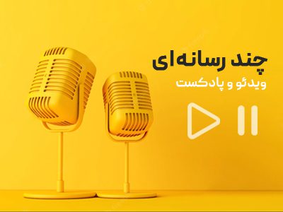 بنر چند رسانه ای